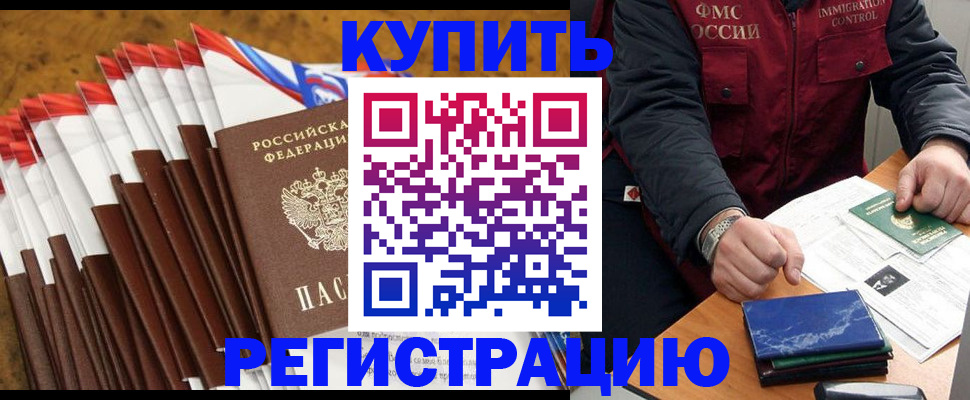 прописка от собственника в Старой Руссе