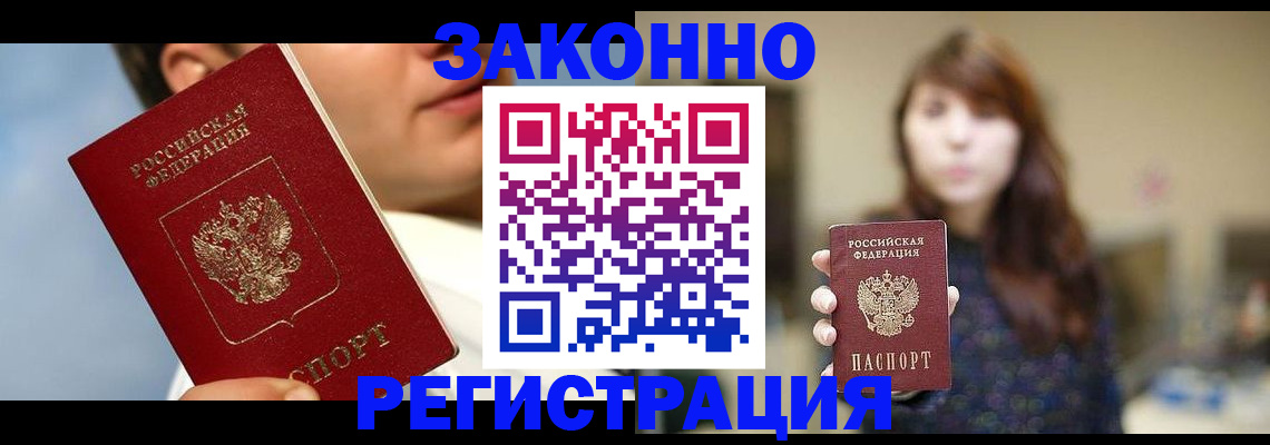 временная регистрация 2025 в Старой Руссе