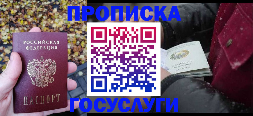 временная прописка в Старой Руссе