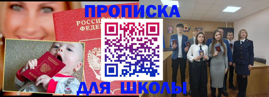 прописка регистрация в Старой Руссе